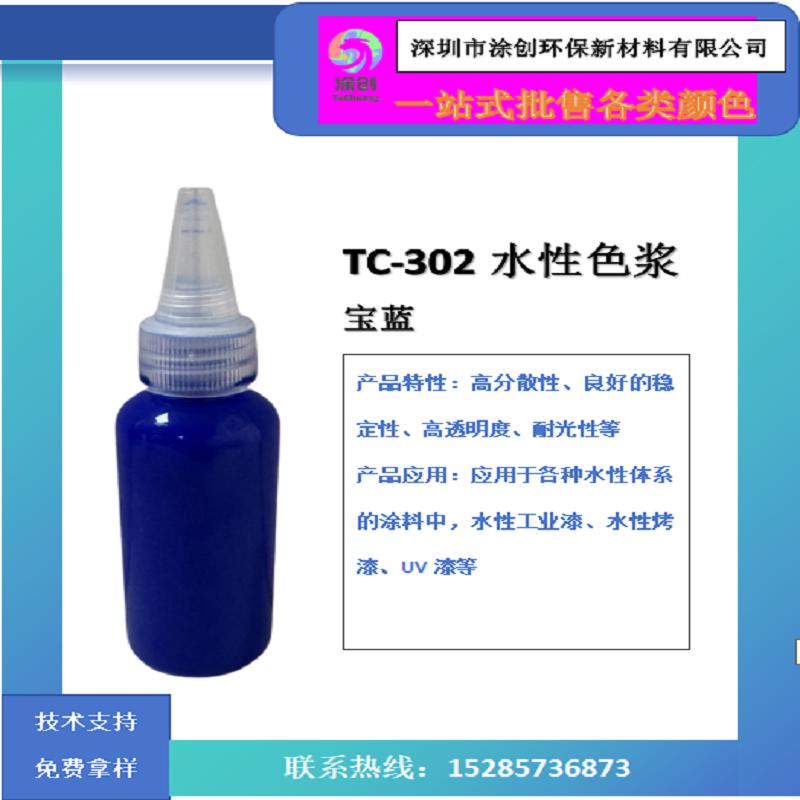 TC-302Blue water-based pigment