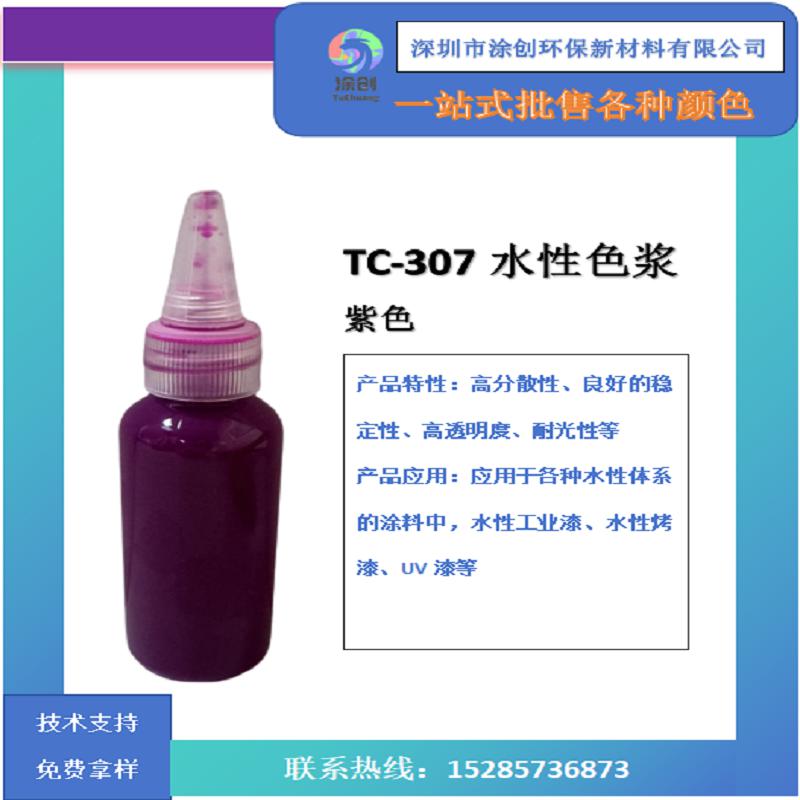 TC-307Purple water-based colorant