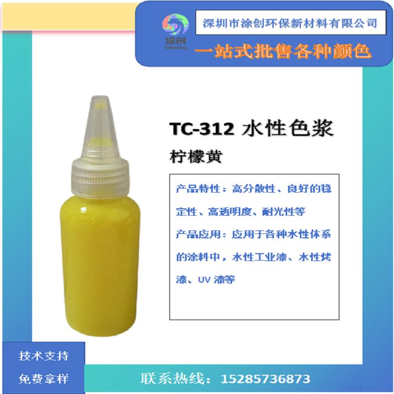 TC-312Lemon yellow water-based color paste