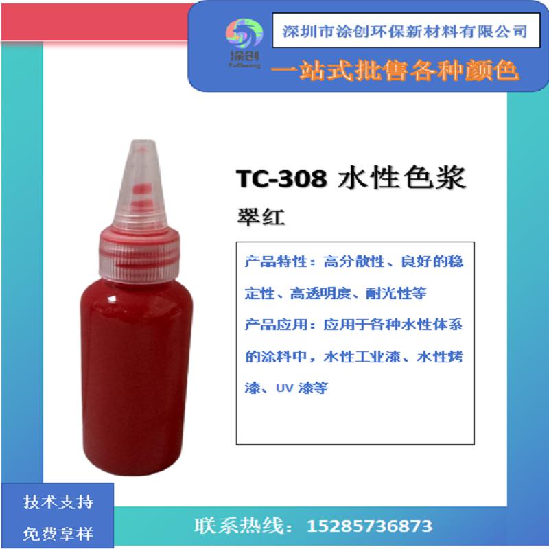 TC-308Cuihong water-based color paste