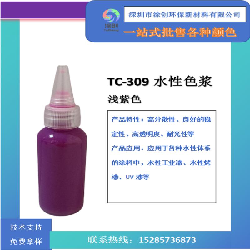 TC-309Light purple water-based color paste