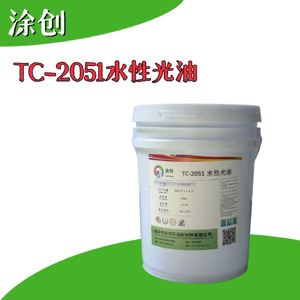 TC-2051水性光油